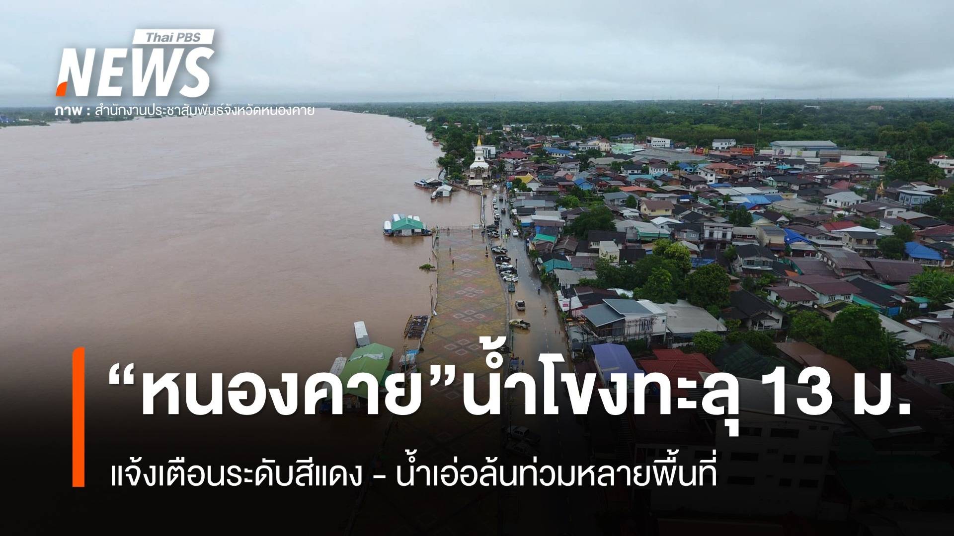 flood rimkong 2