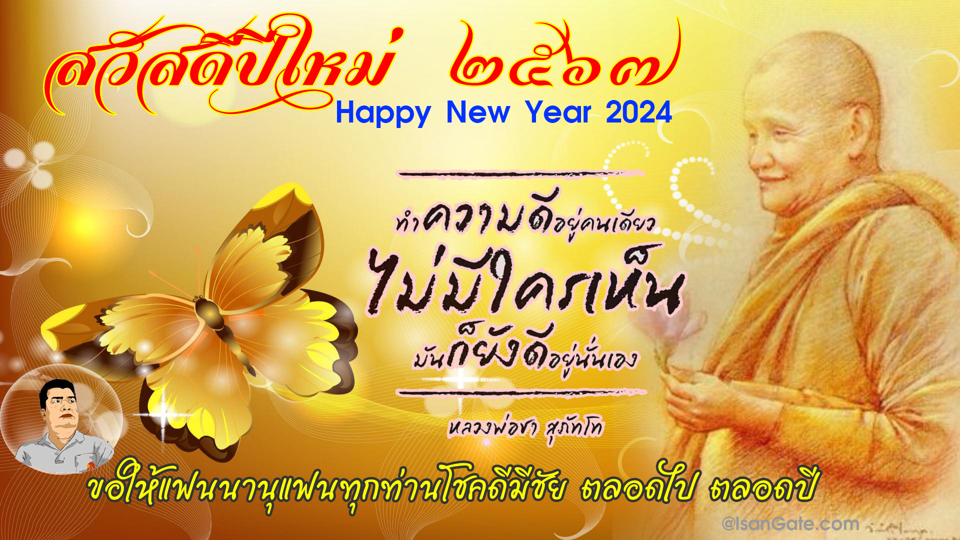 happy new year 2024