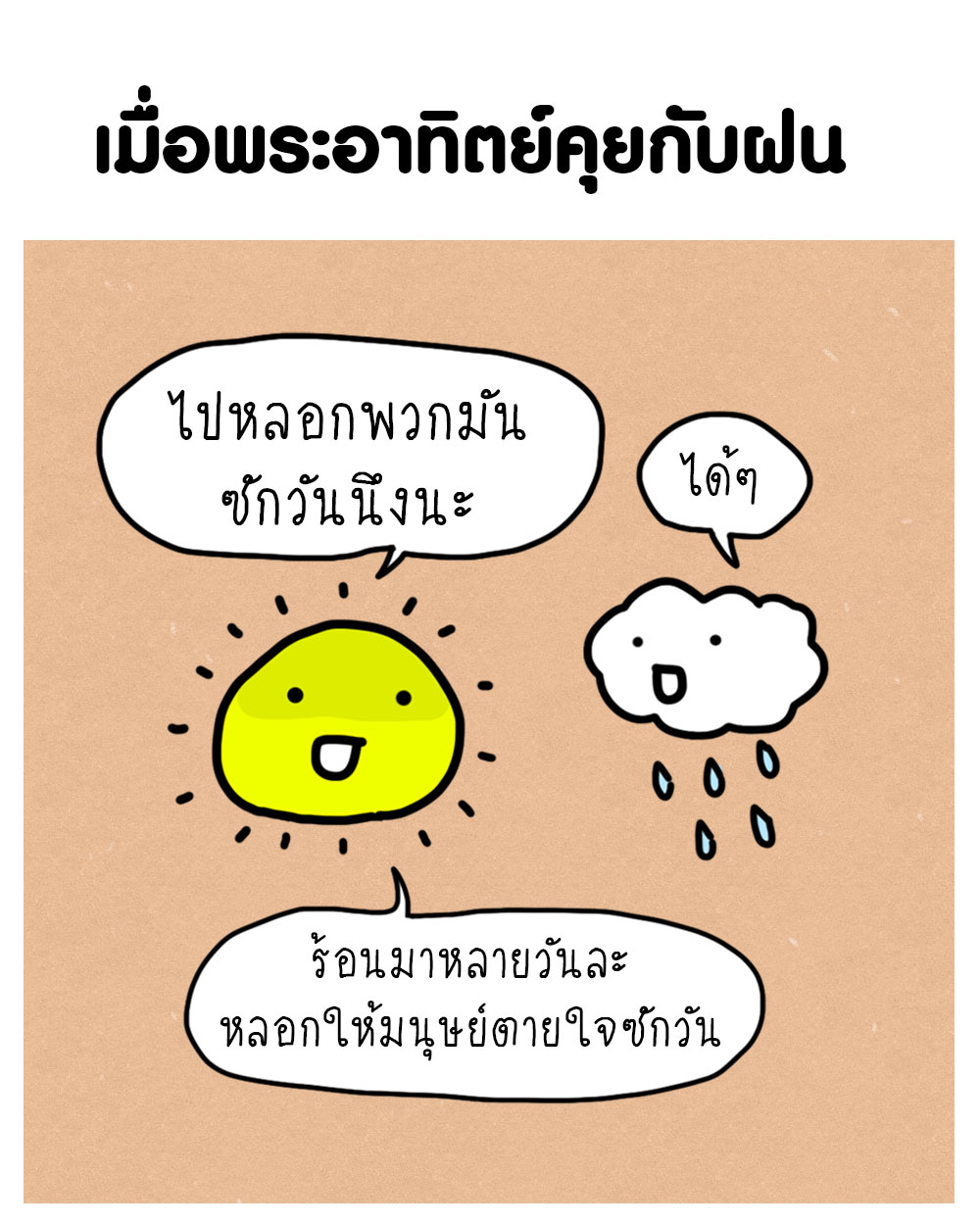 rainny storm