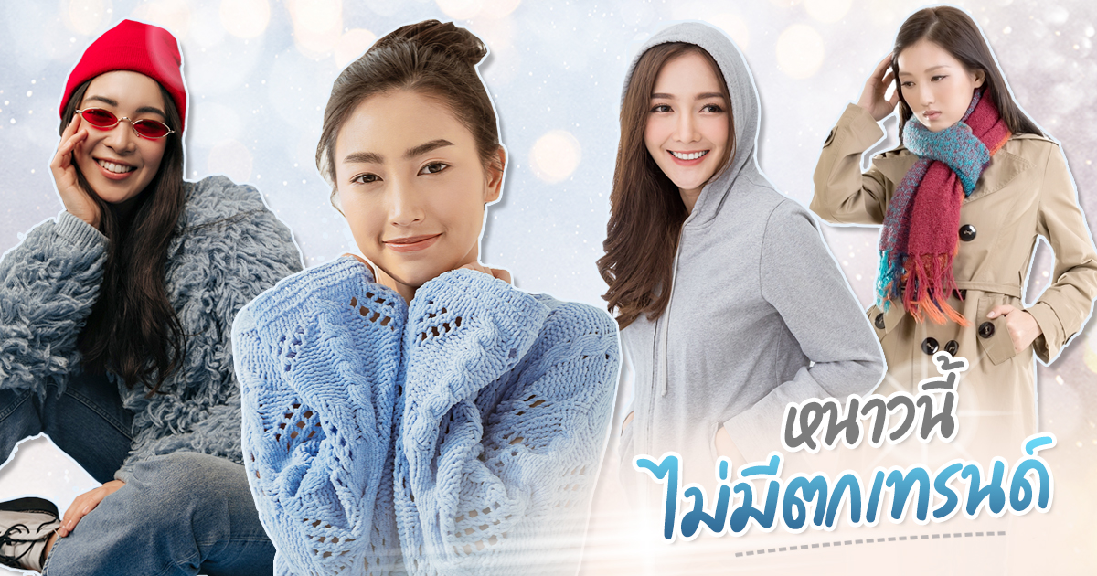 winter trend