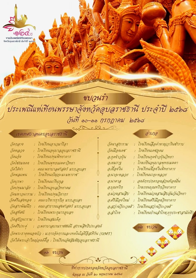 candle fest 2568 1