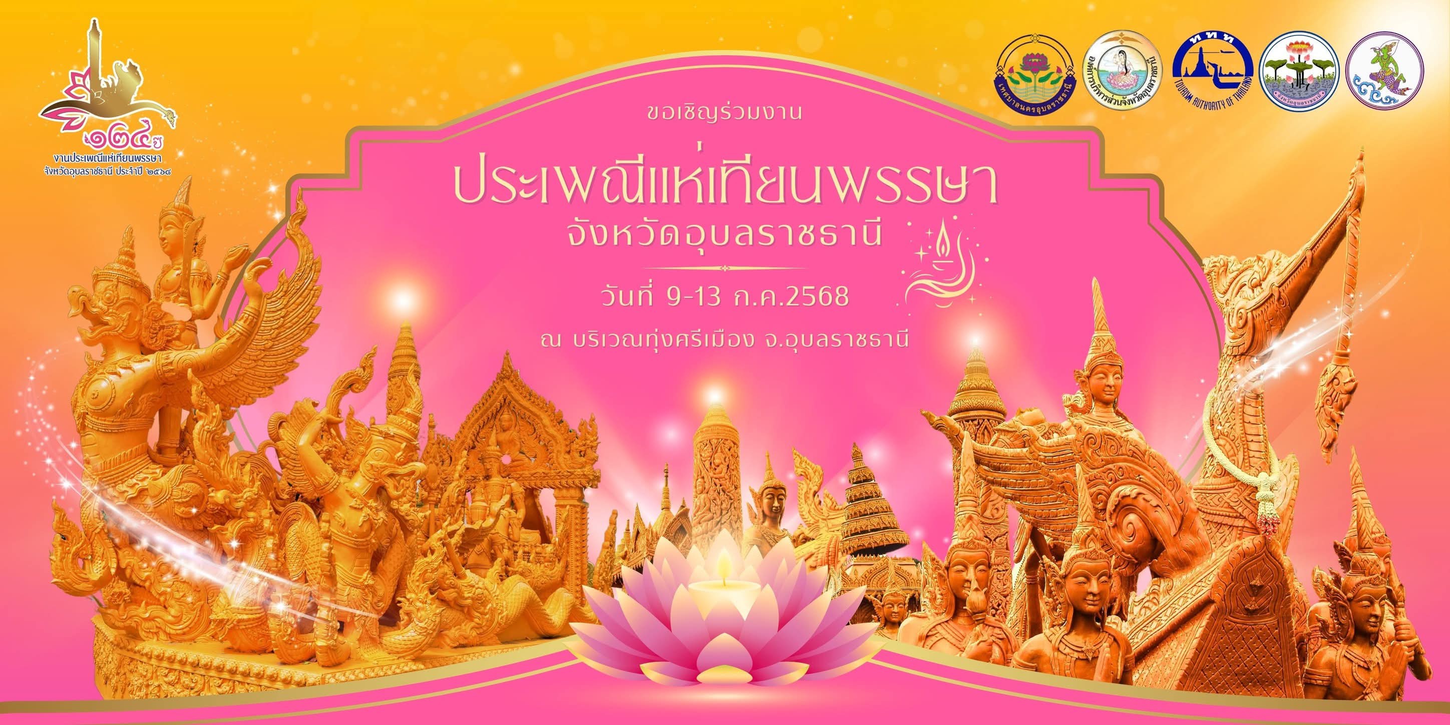 candle festival 2568