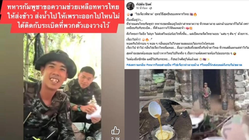 kai jiew pikat 2
