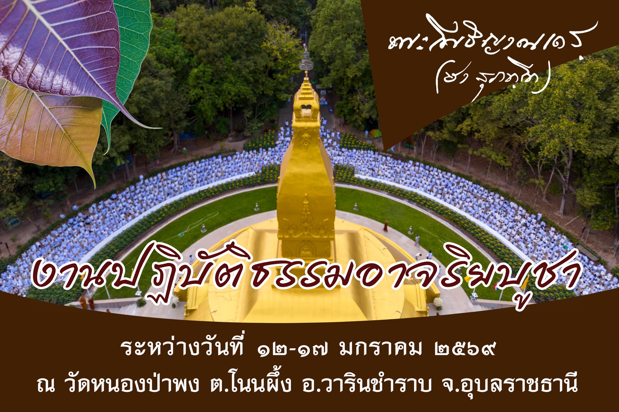 ajariya bucha 2026 1