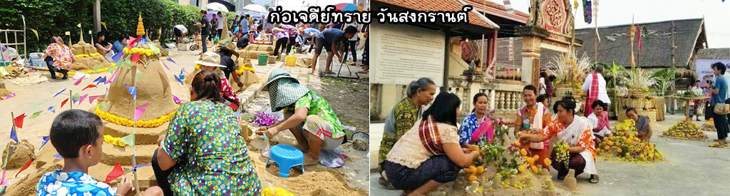 chedi sai songkran