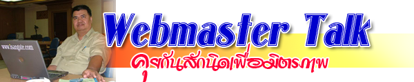 ขอคุยสักนิดเพื่อมิตรภาพ