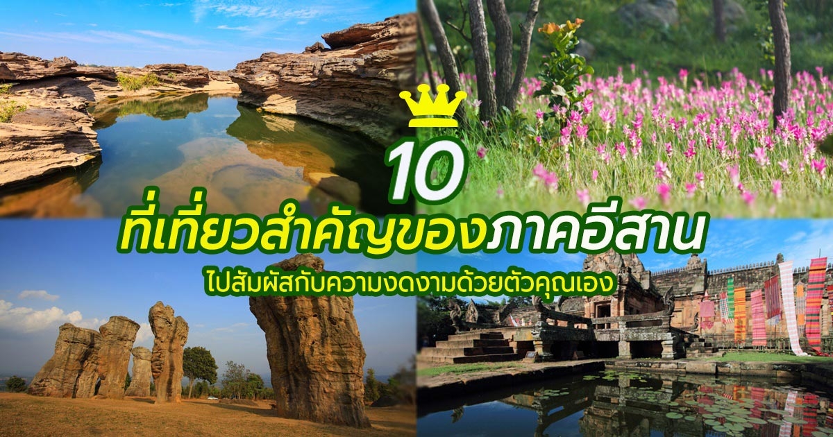 isan tour 1