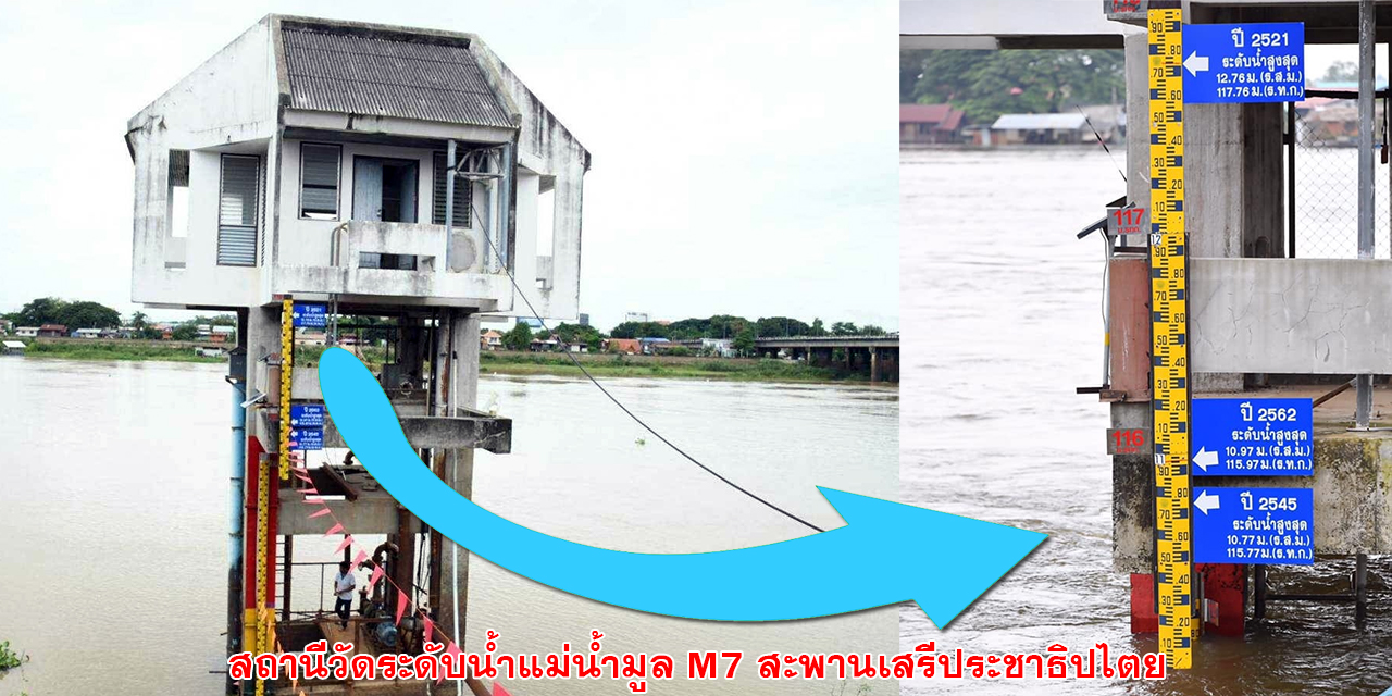 m7 station ubon