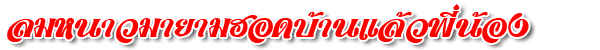 nao nao