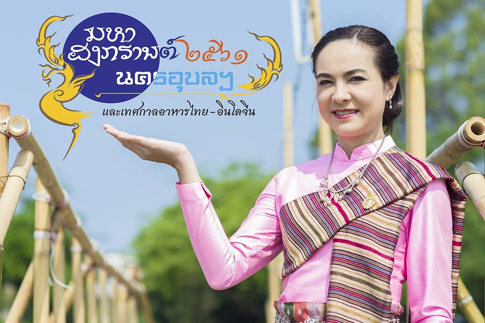 songkran61 1