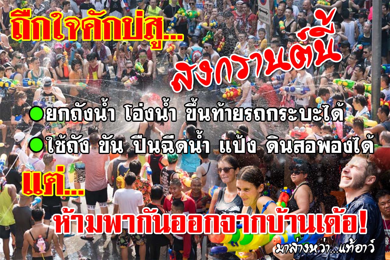 songkran 2565
