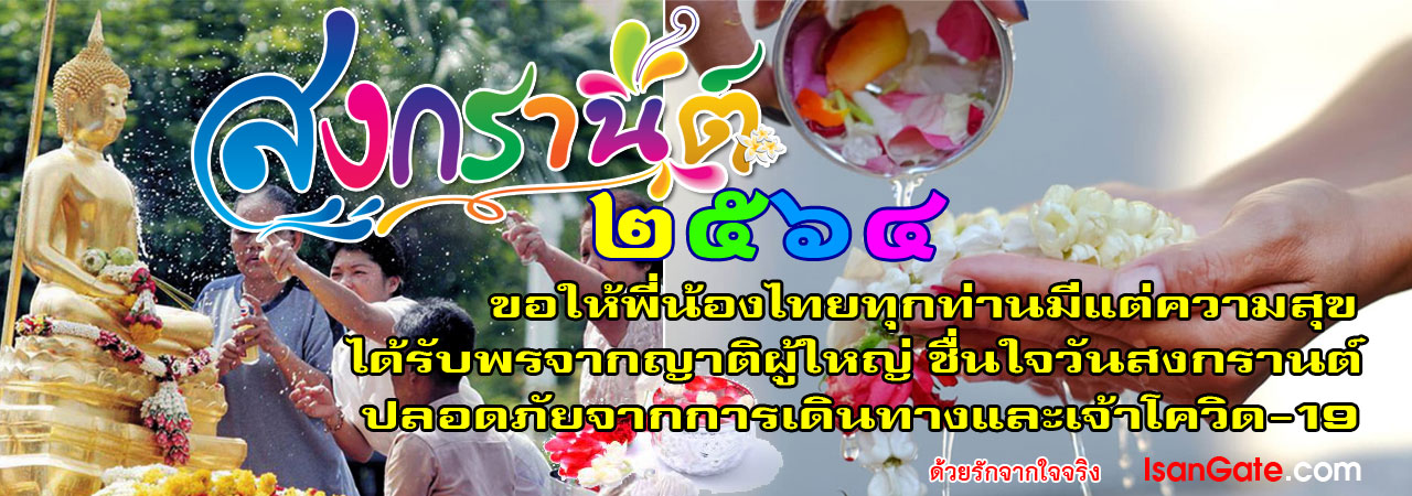 songkran isangate