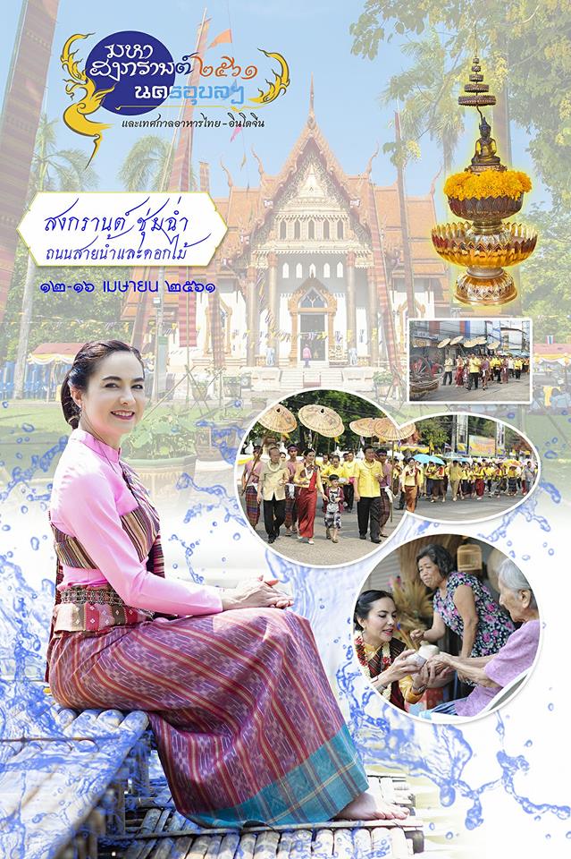 songkran ubon2018