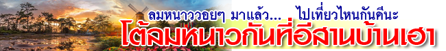 tour isan winter season