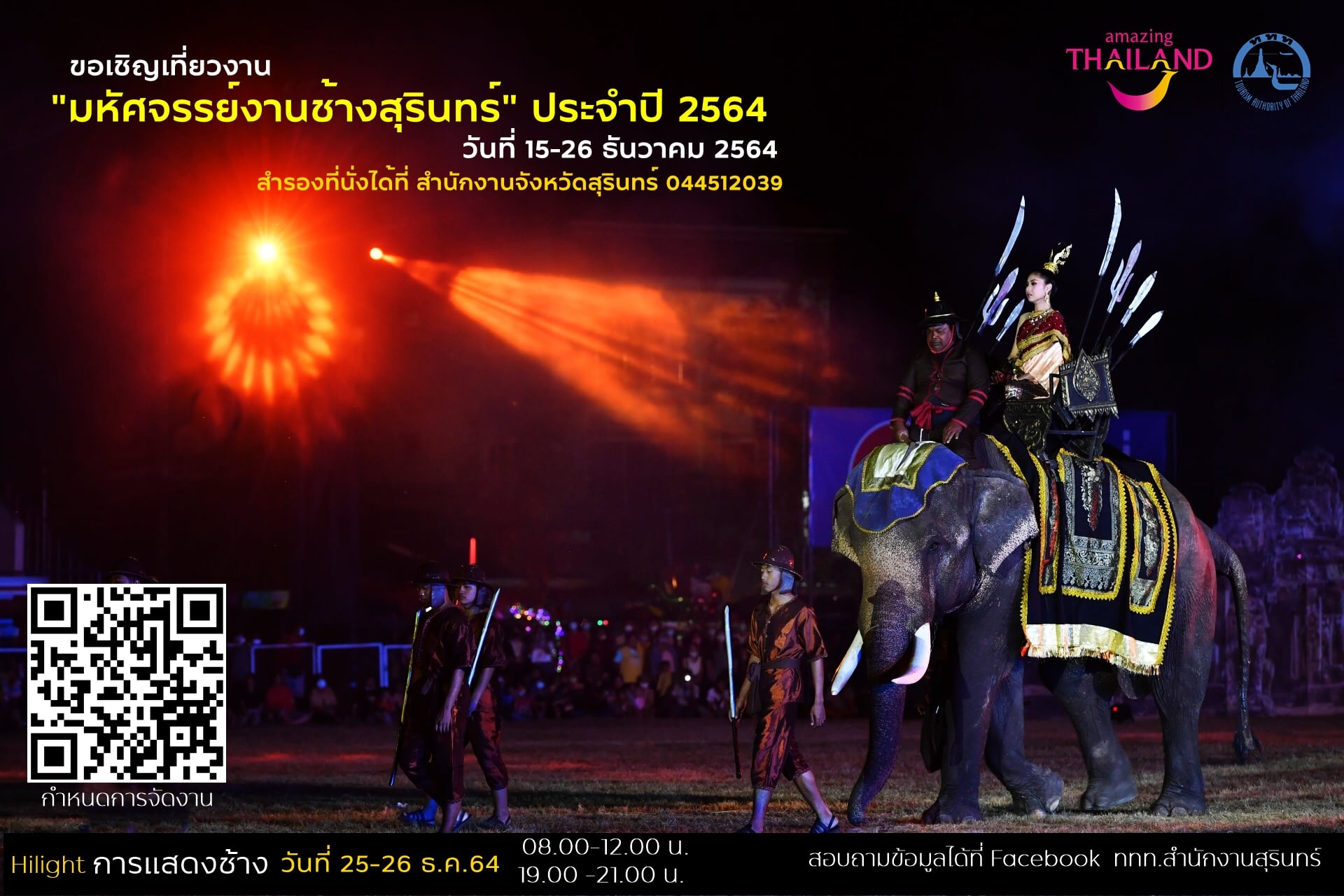 elephants surin 2021 3