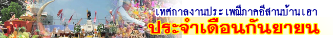 isan fest september