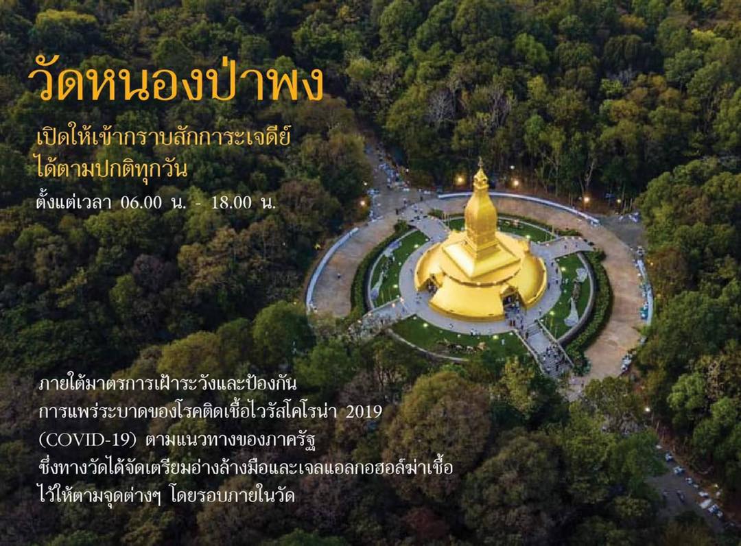 jadee wat nongpapong
