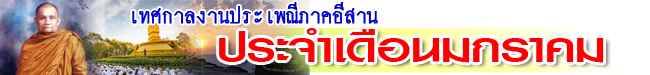 january festival 2019