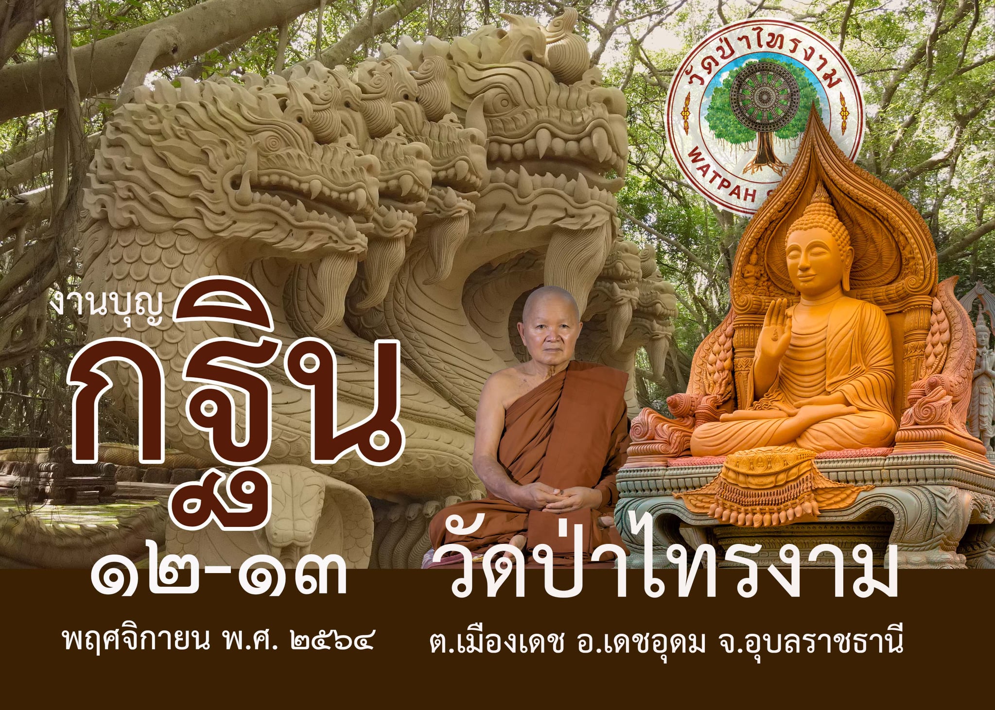 katin saingam 2564