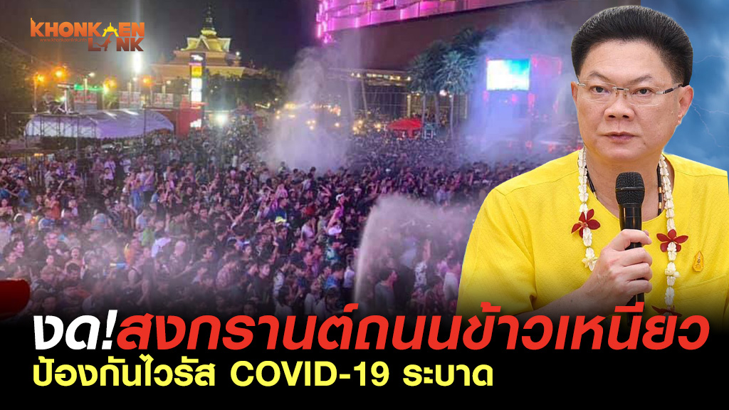 kk songkran 2020