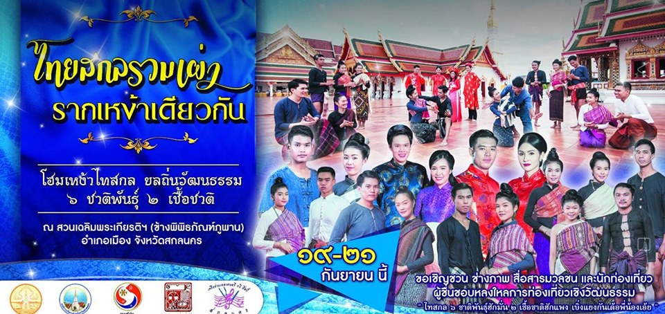 poothai sakol 2019