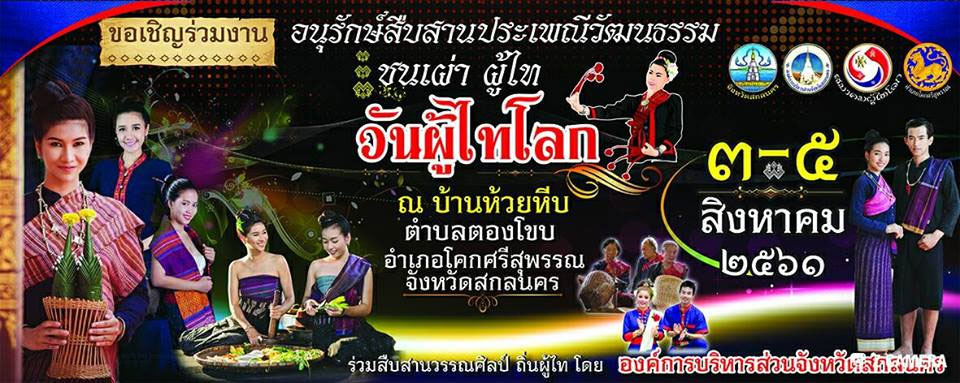 poothai world day 2018