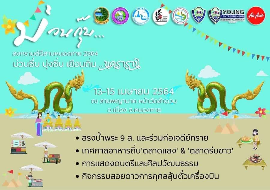 songkran nongkai 2564
