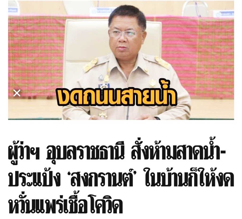 songkran ubon 2564