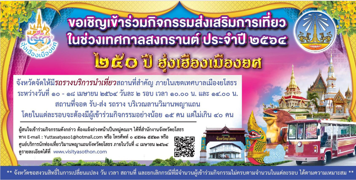 songkran yasothon 2564