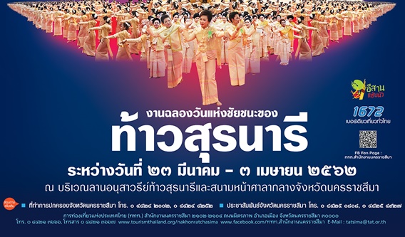 suranaree 2562 2