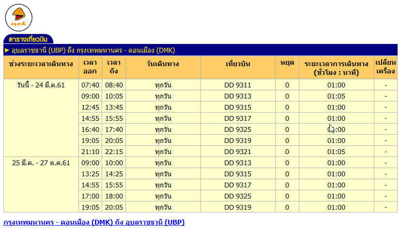 thai nok air 1