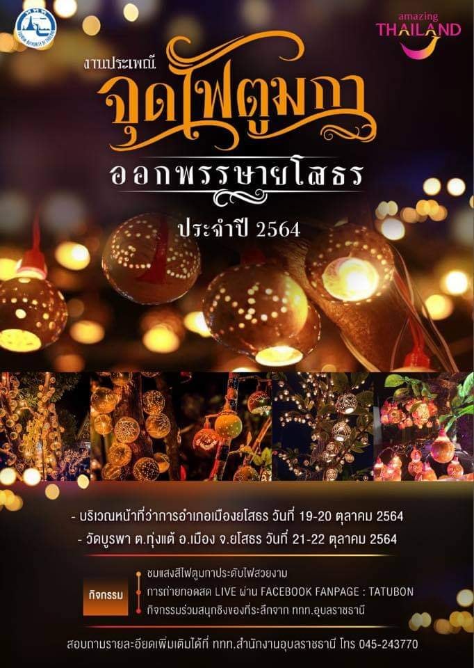 toomka yasothon 2021