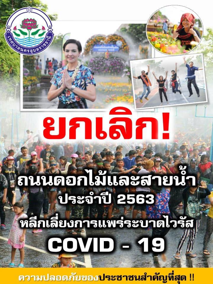 water road ubon 2020