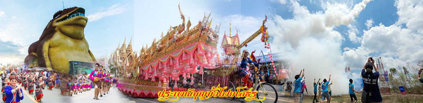 บุญบั้งไฟยโสธร