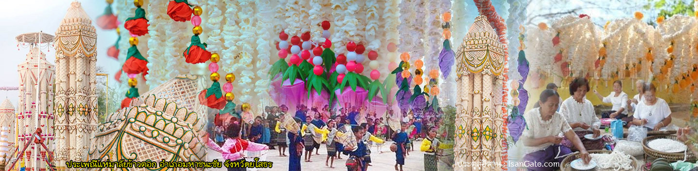 แห่มาลัยข้าวตอก