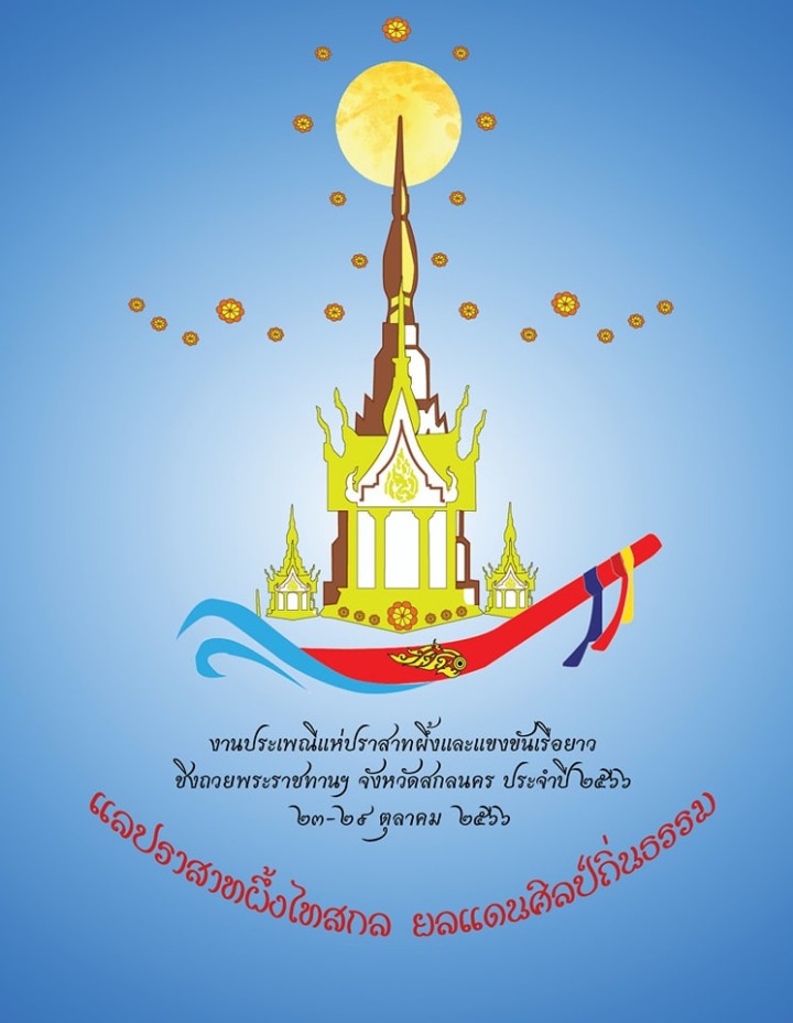 prasart pueng 2566