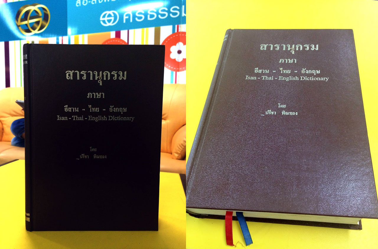 isan thai english dict