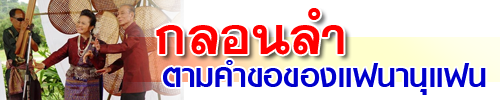 กลอนคำตามคำขอ