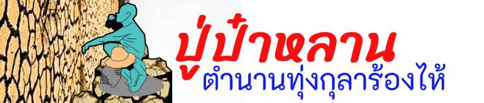 poo pa lan